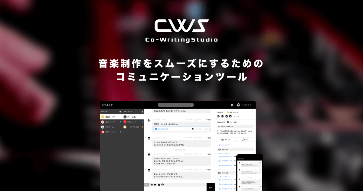 Co-Writing Studio（コーライティングスタジオ） | グループでの作曲を支援するサービス[コーライティングスタジオ]